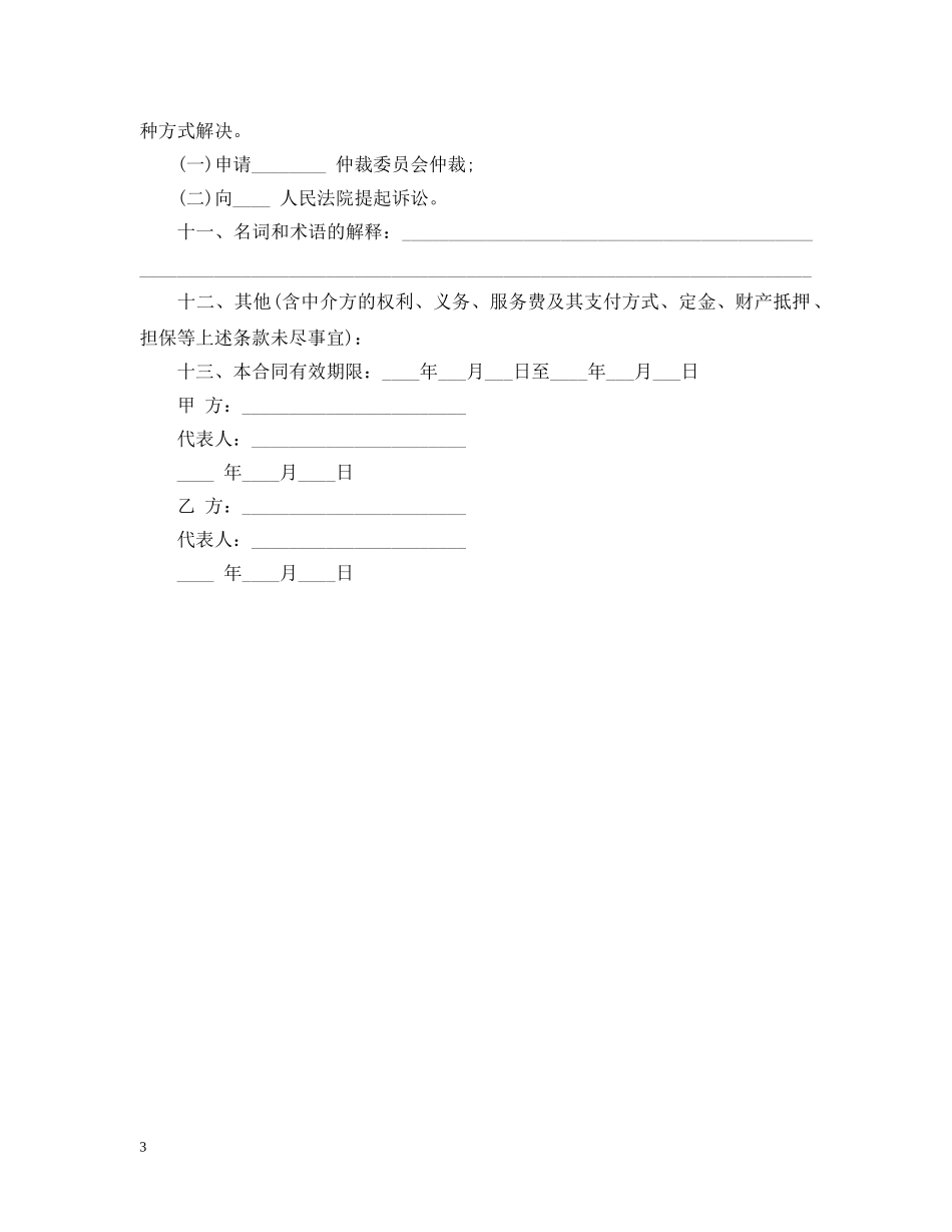 技术转让合同范本模板 _第3页