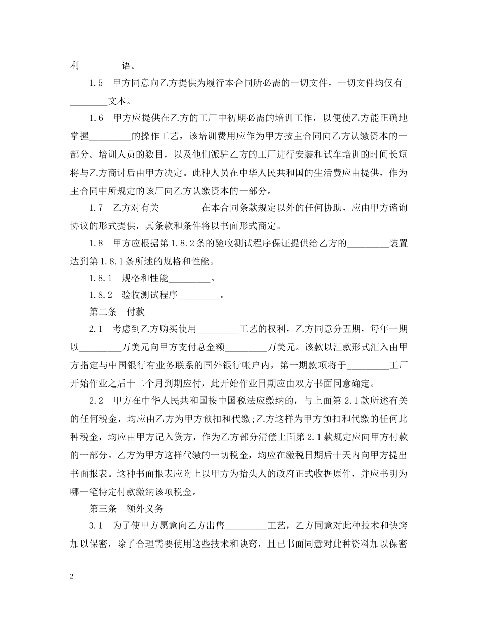 技术转让合同范本 _第2页