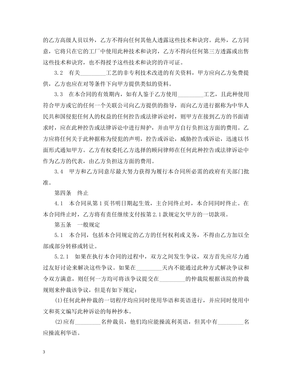 技术转让合同范本 _第3页