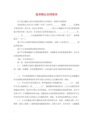 技术转让合同范本 
