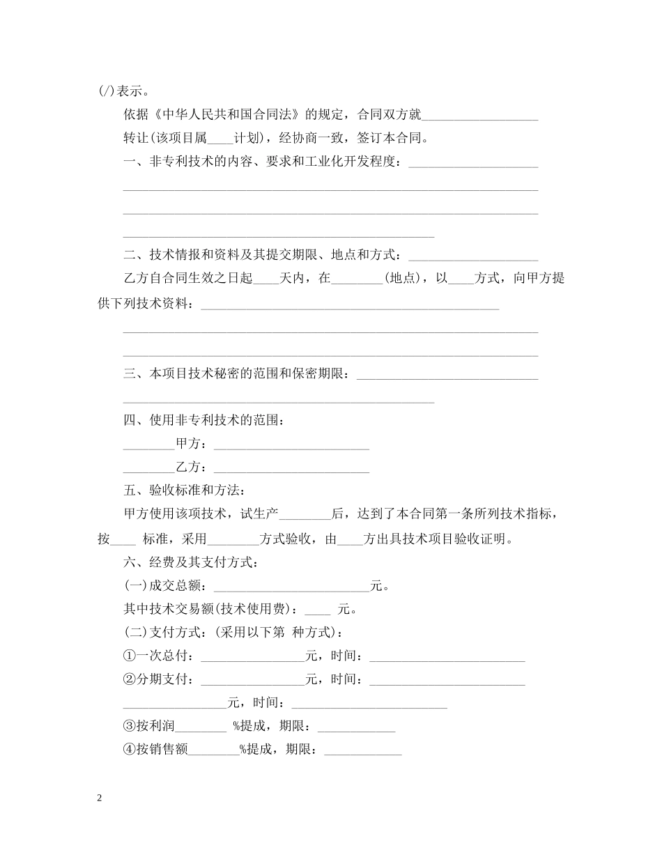 技术转让合同范本2 _第2页