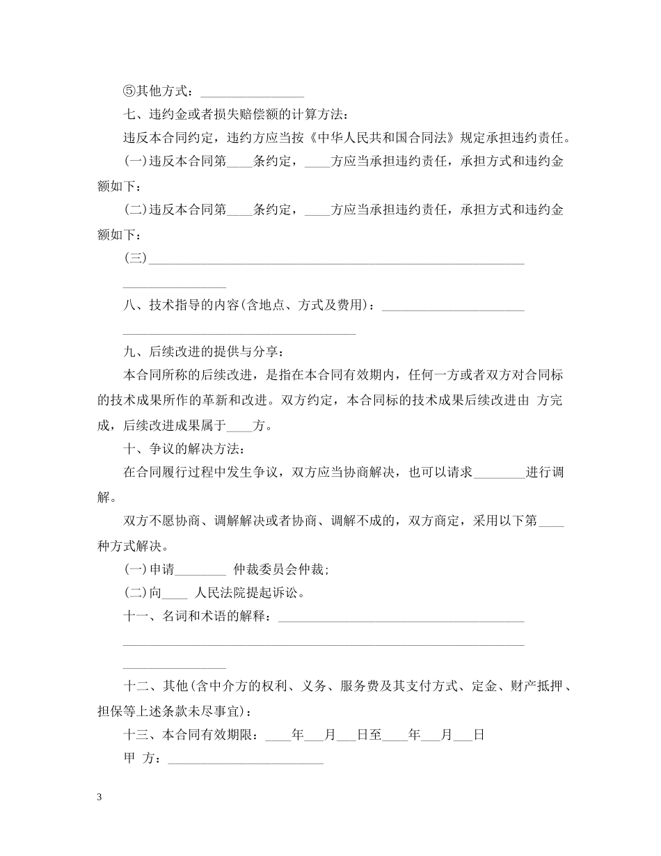 技术转让合同范本2 _第3页