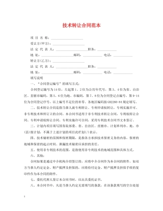 技术转让合同范本2 