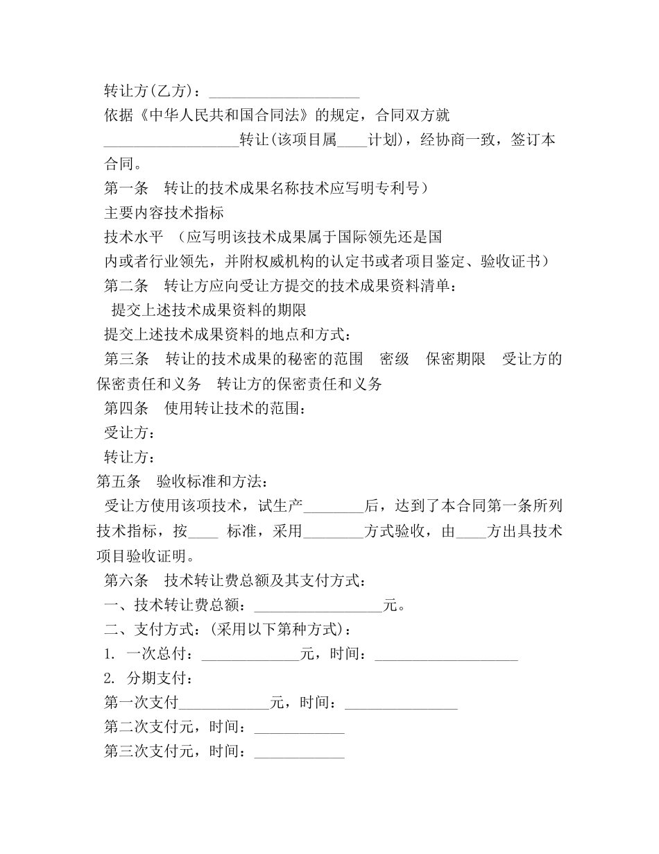 技术转让合同范本 (3) _第2页