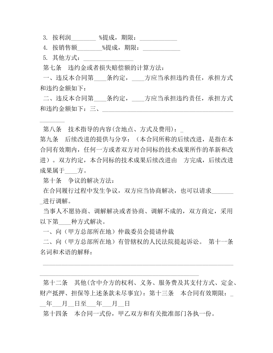 技术转让合同范本 (3) _第3页