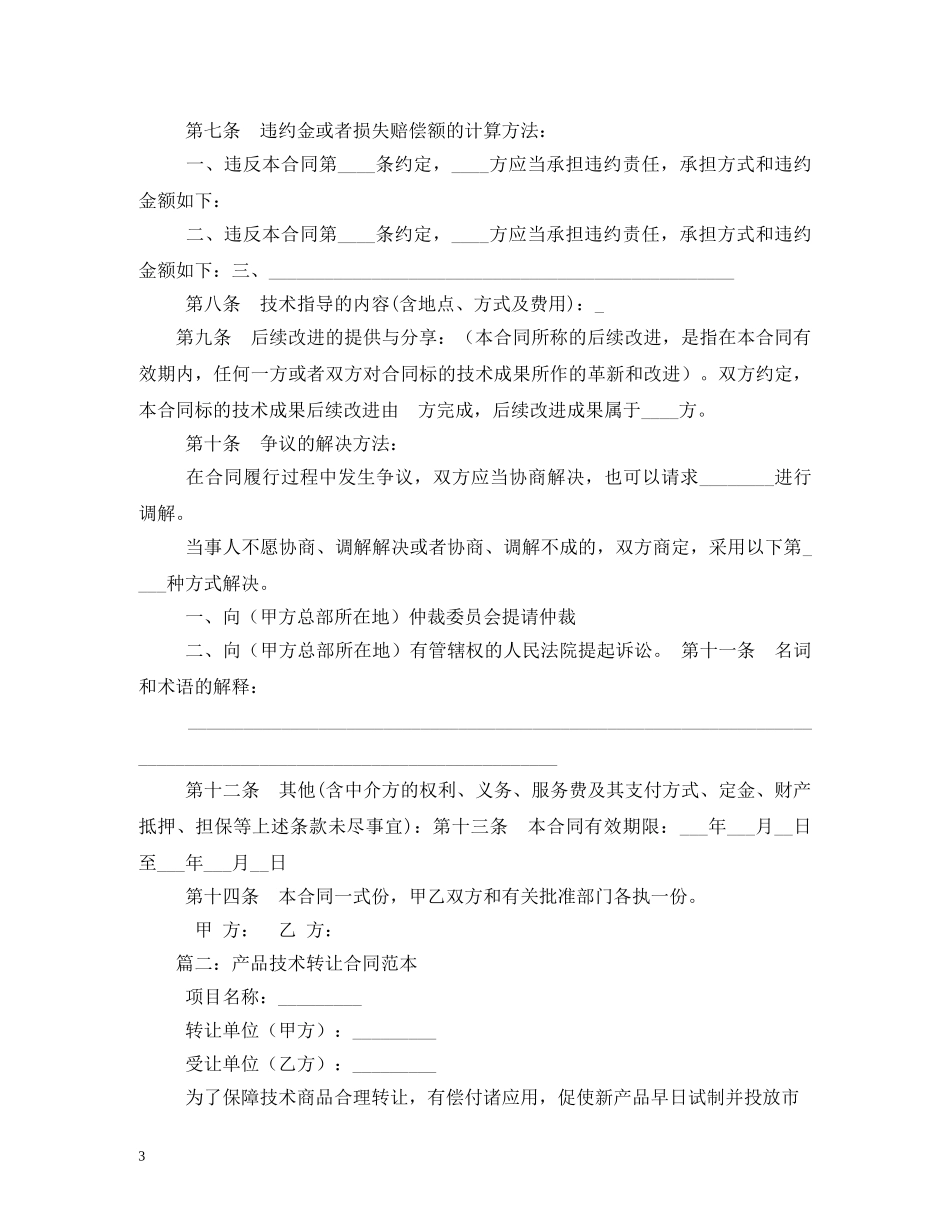 技术转让合同范本 (2) _第3页