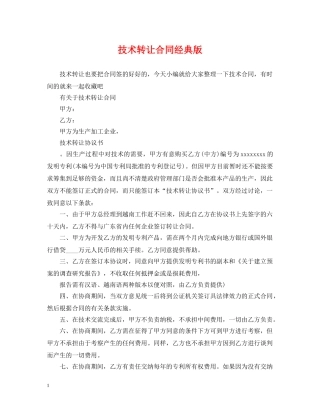 技术转让合同经典版 
