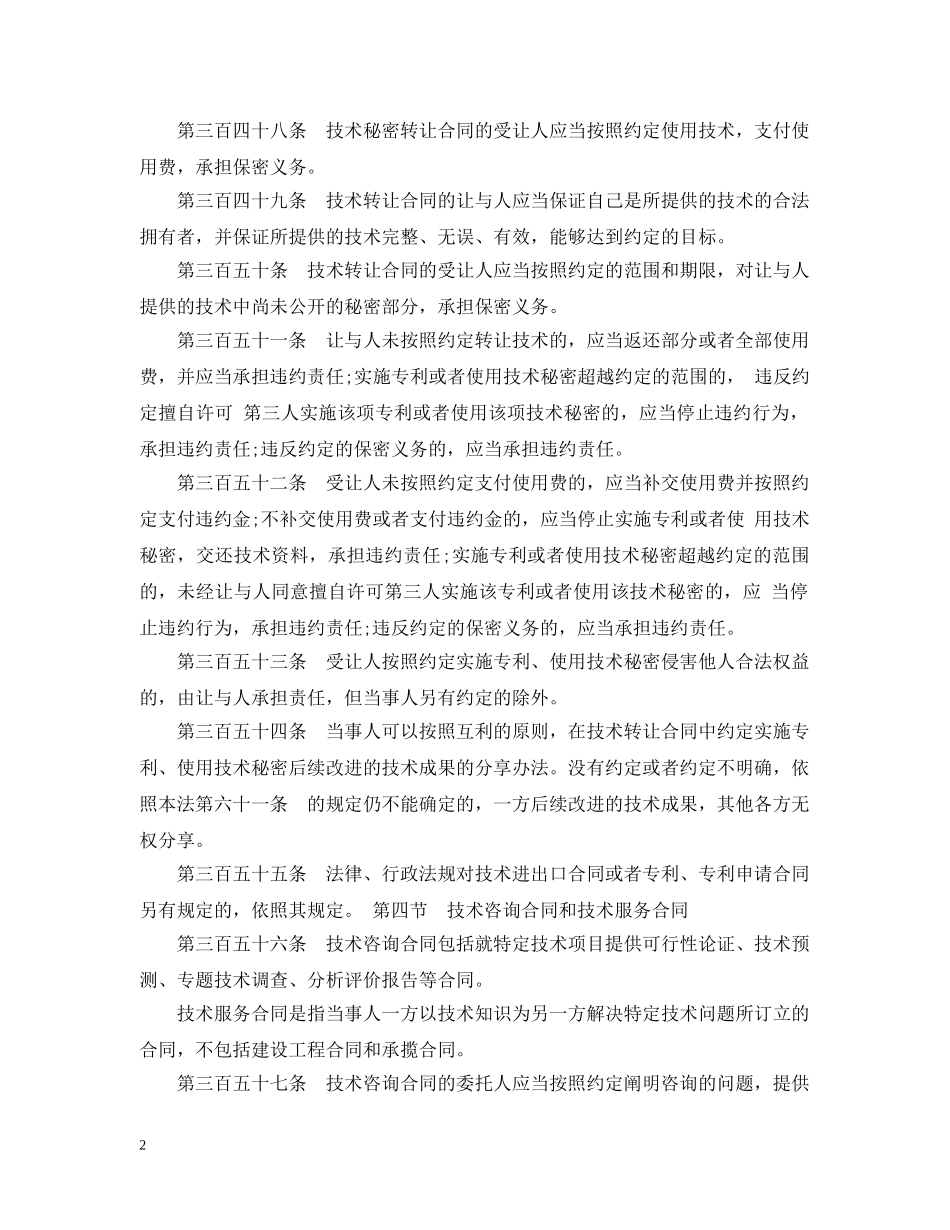 技术转让合同的分类以及相关法律条文 _第2页