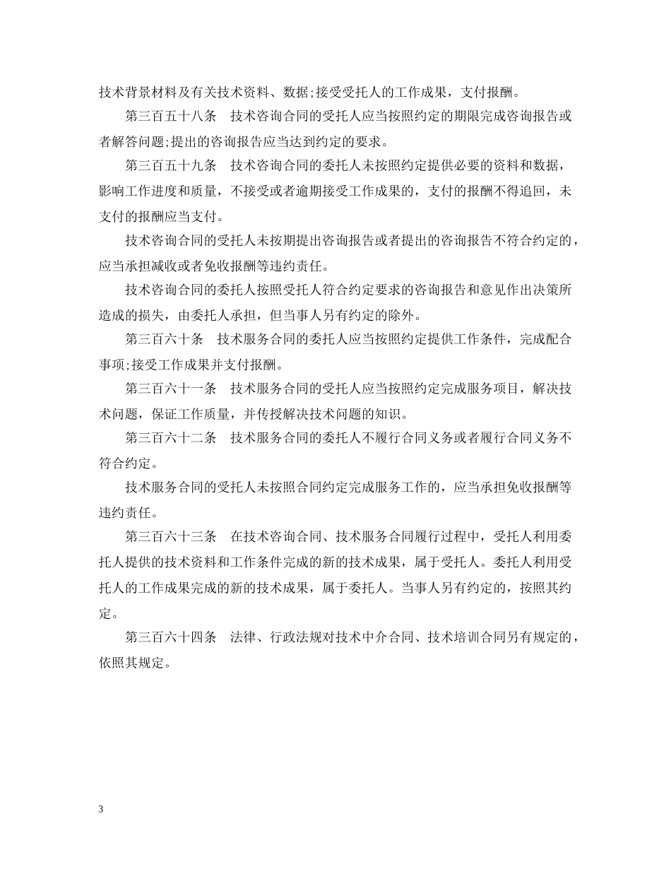 技术转让合同的分类以及相关法律条文 _第3页
