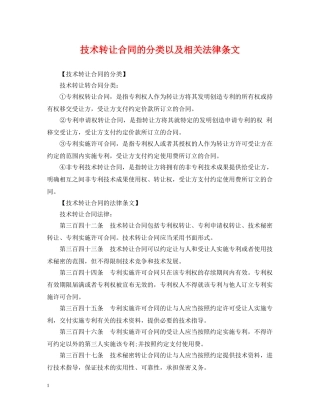技术转让合同的分类以及相关法律条文 