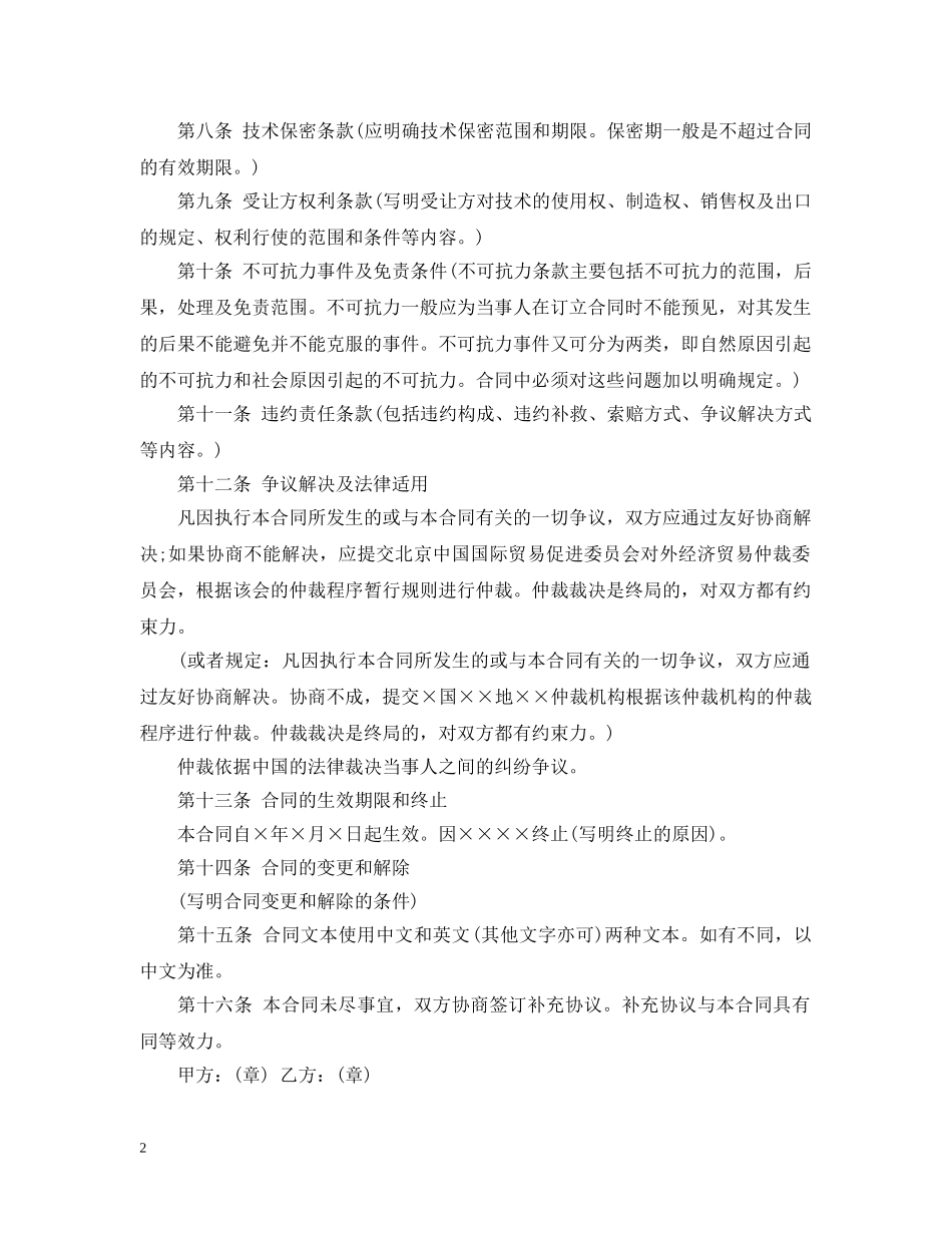 技术转让合同模板3篇 _第2页