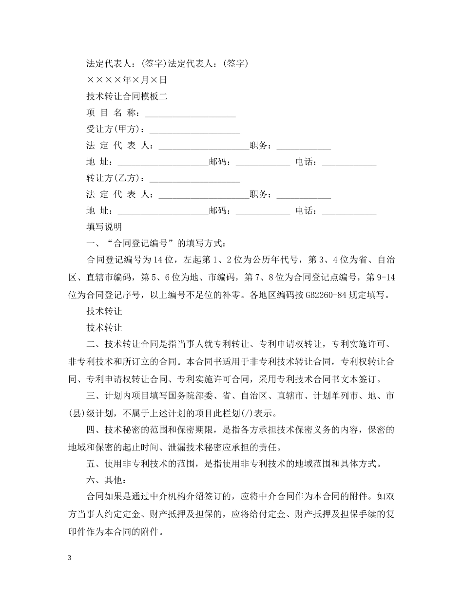 技术转让合同模板3篇 _第3页