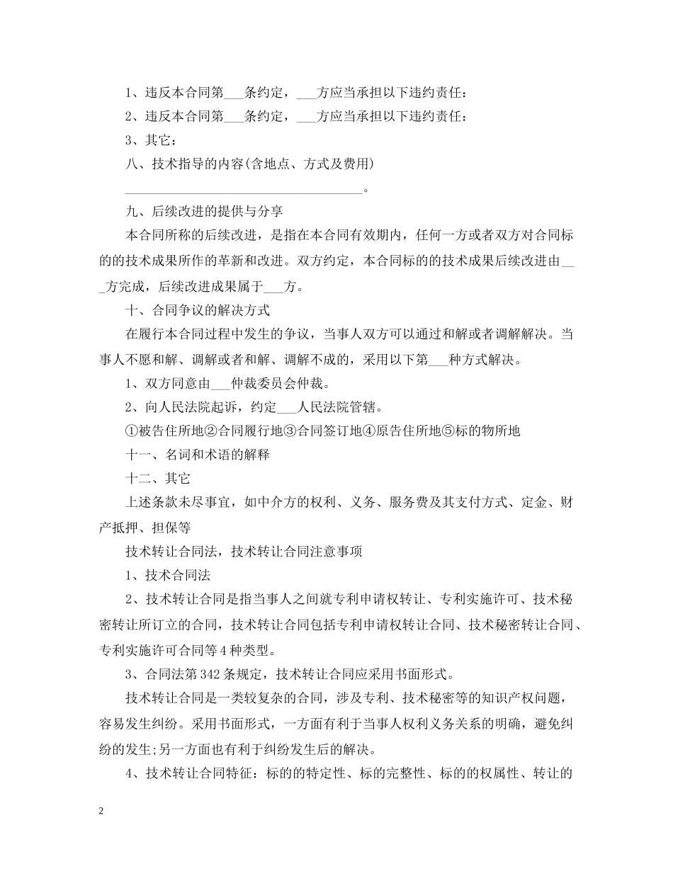 技术转让合同格式范本 _第2页
