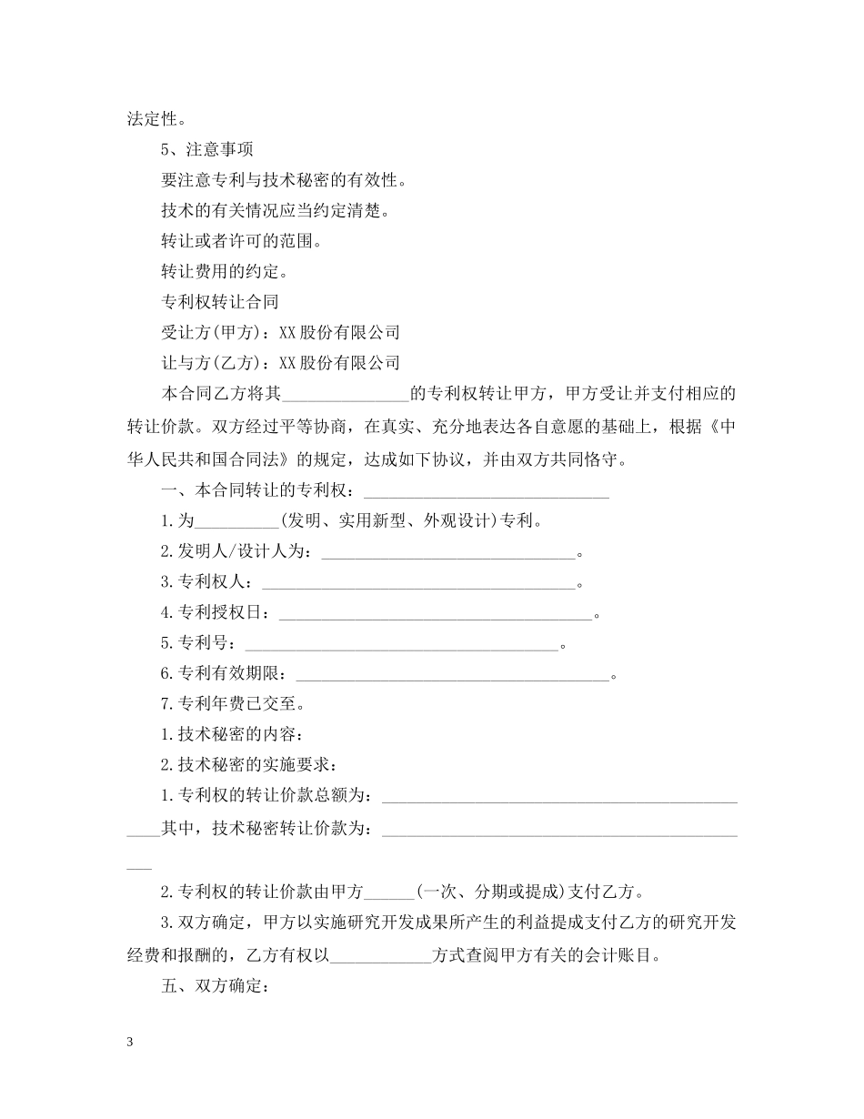 技术转让合同格式范本 _第3页