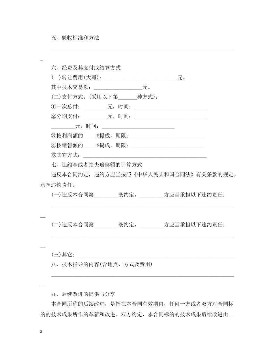 技术转让合同模板 _第2页
