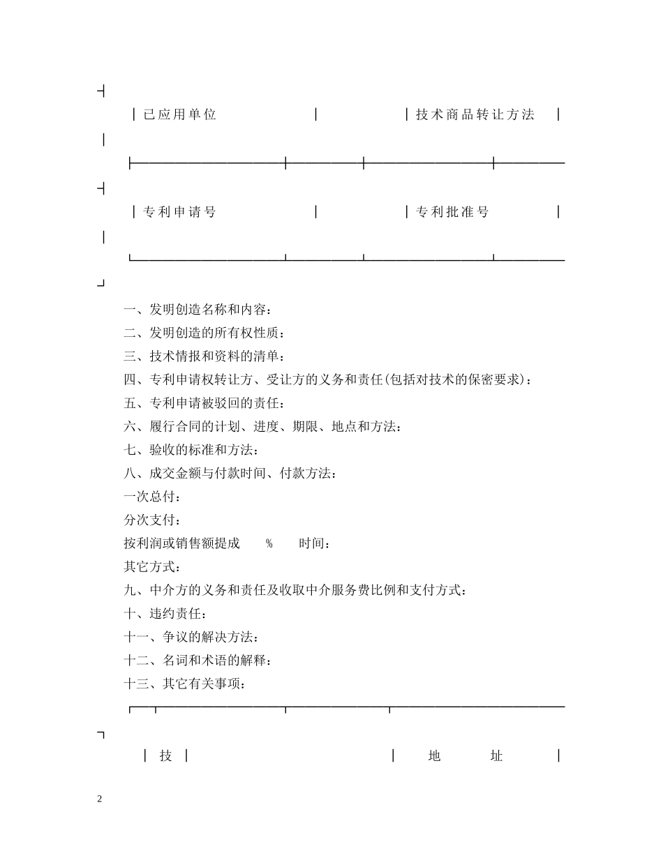 技术转让合同样本 _第2页