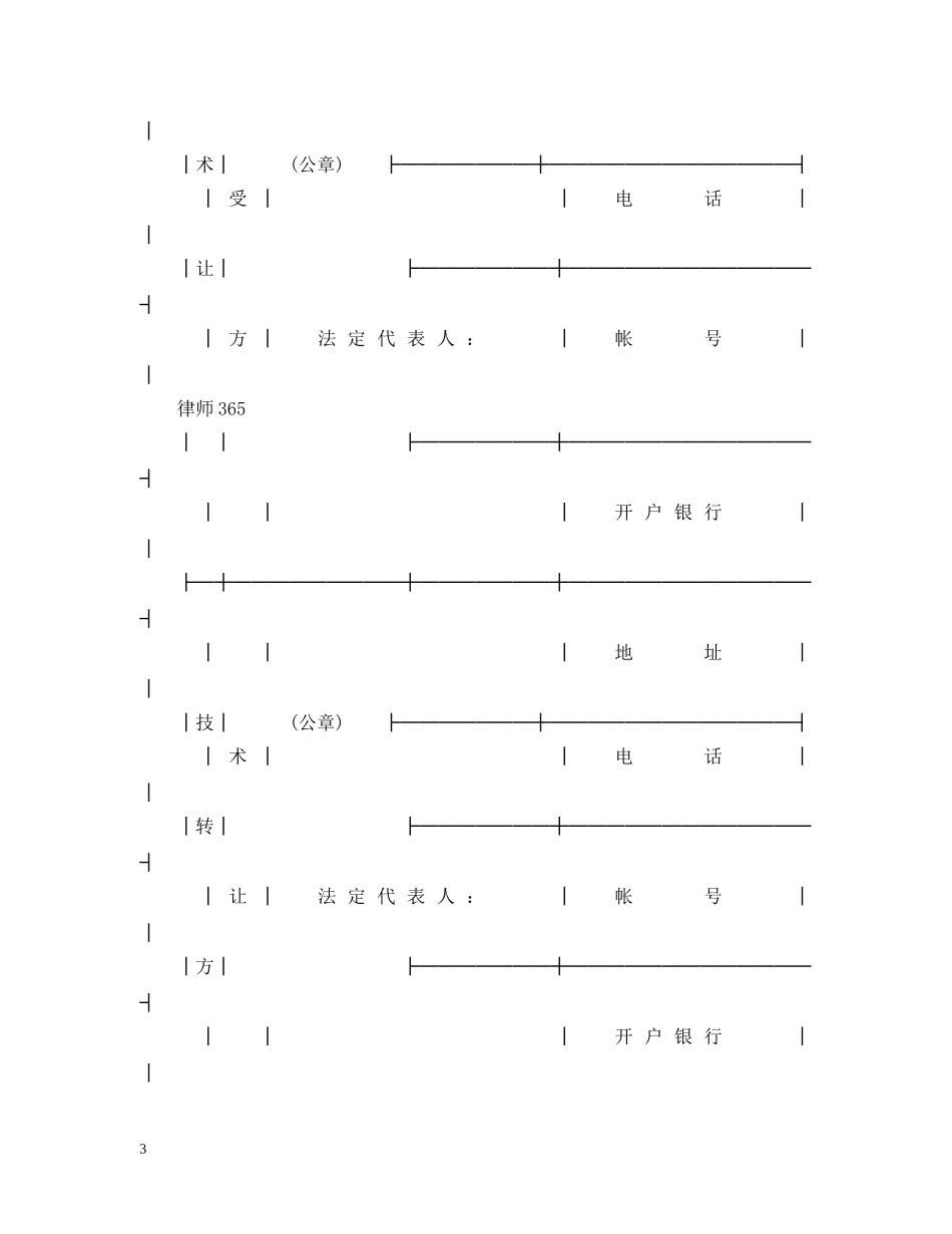 技术转让合同样本 _第3页