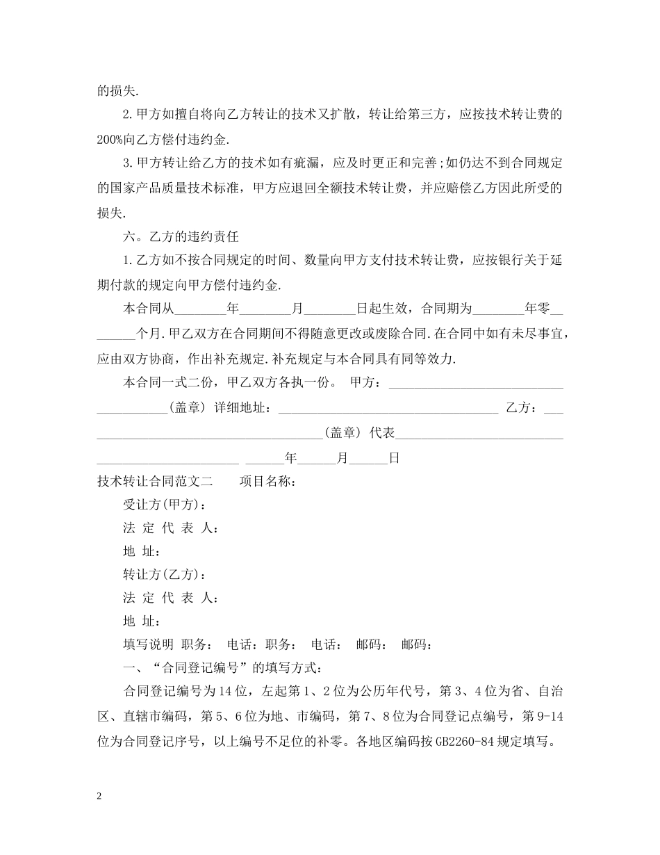 技术转让合同格式2 _第2页