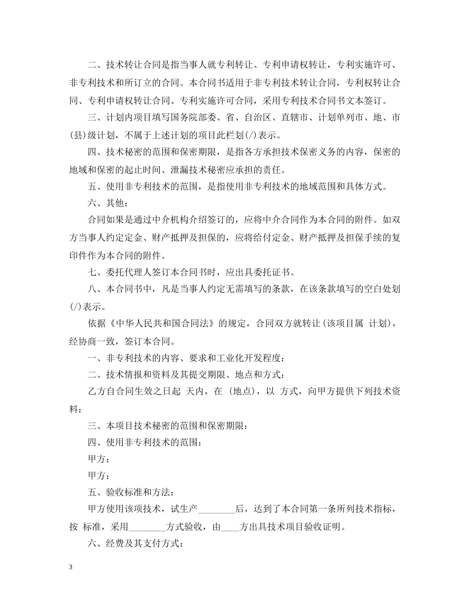 技术转让合同格式2 _第3页