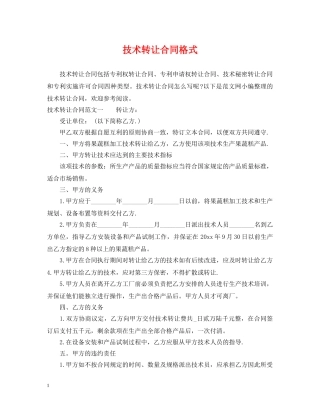 技术转让合同格式2 