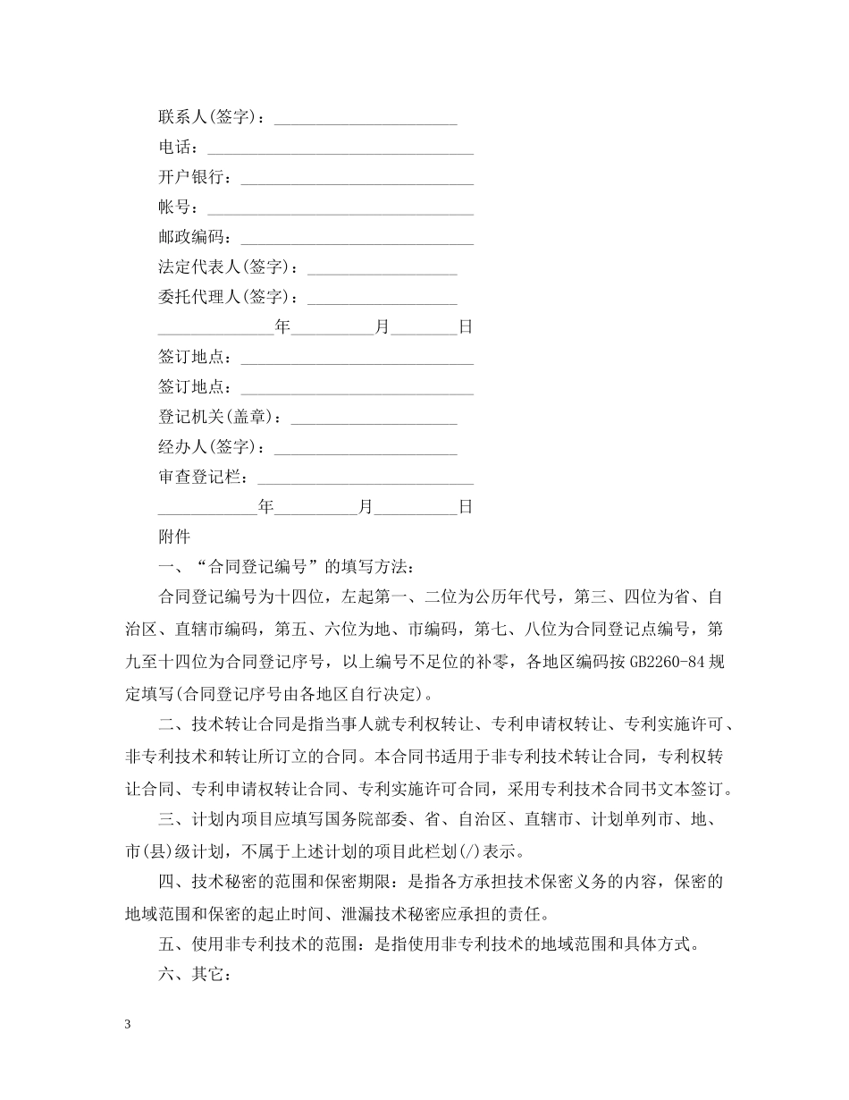 技术转让合同标准版 _第3页