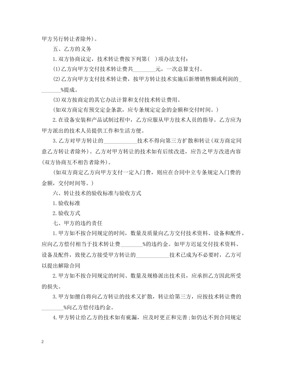 技术转让合同样式 _第2页
