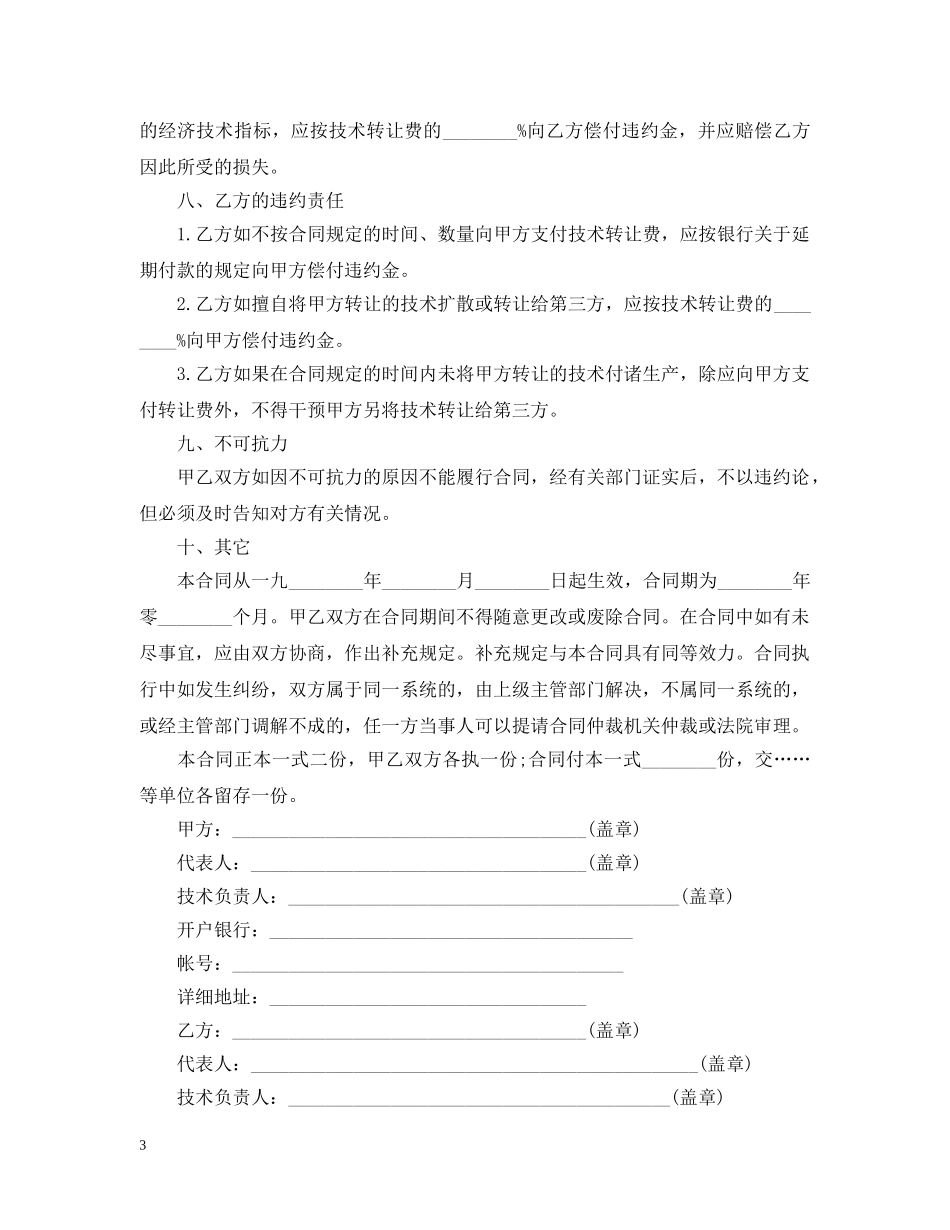 技术转让合同样式 _第3页