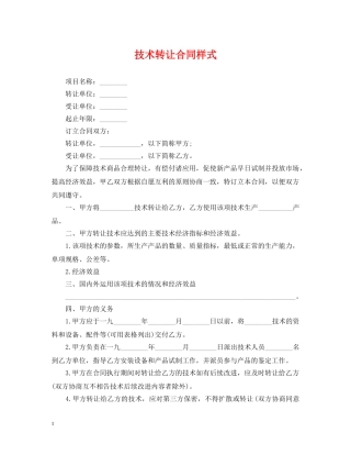 技术转让合同样式 