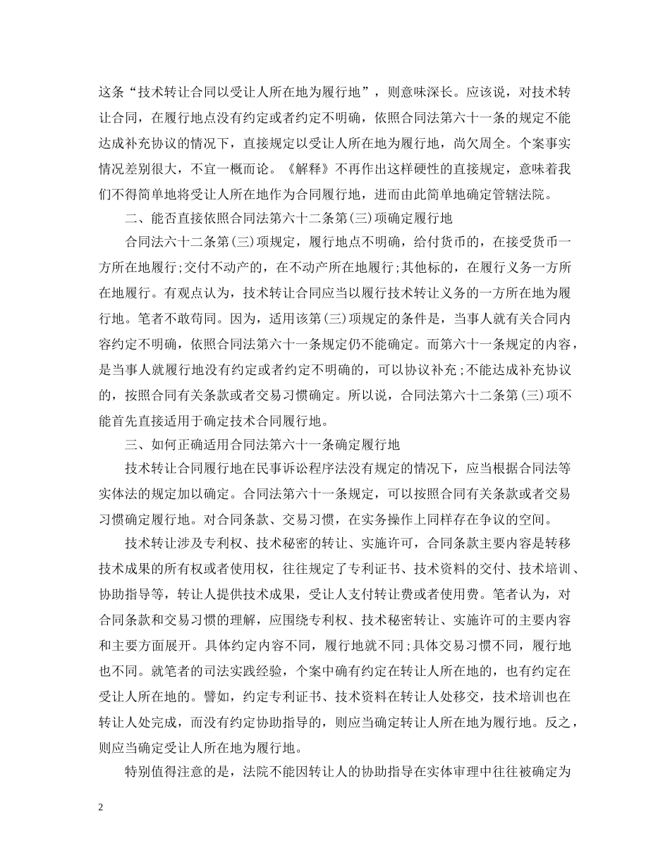 技术转让合同履行地 _第2页