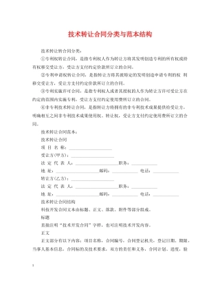 技术转让合同分类与范本结构 