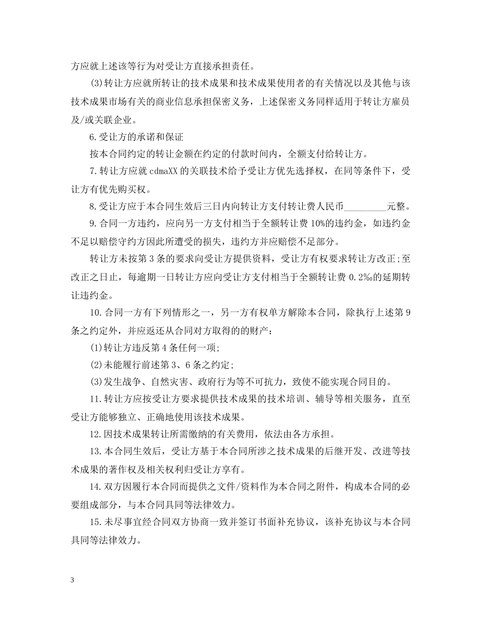 技术转让合同书简单版 _第3页