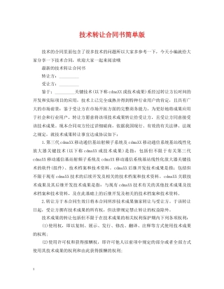 技术转让合同书简单版 