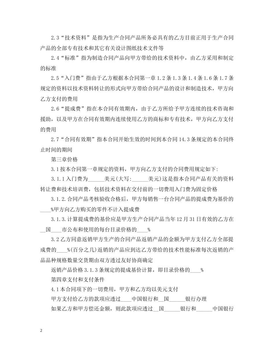 技术转让合同书范本模板 _第2页