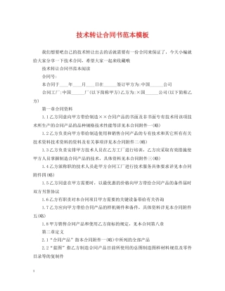 技术转让合同书范本模板 