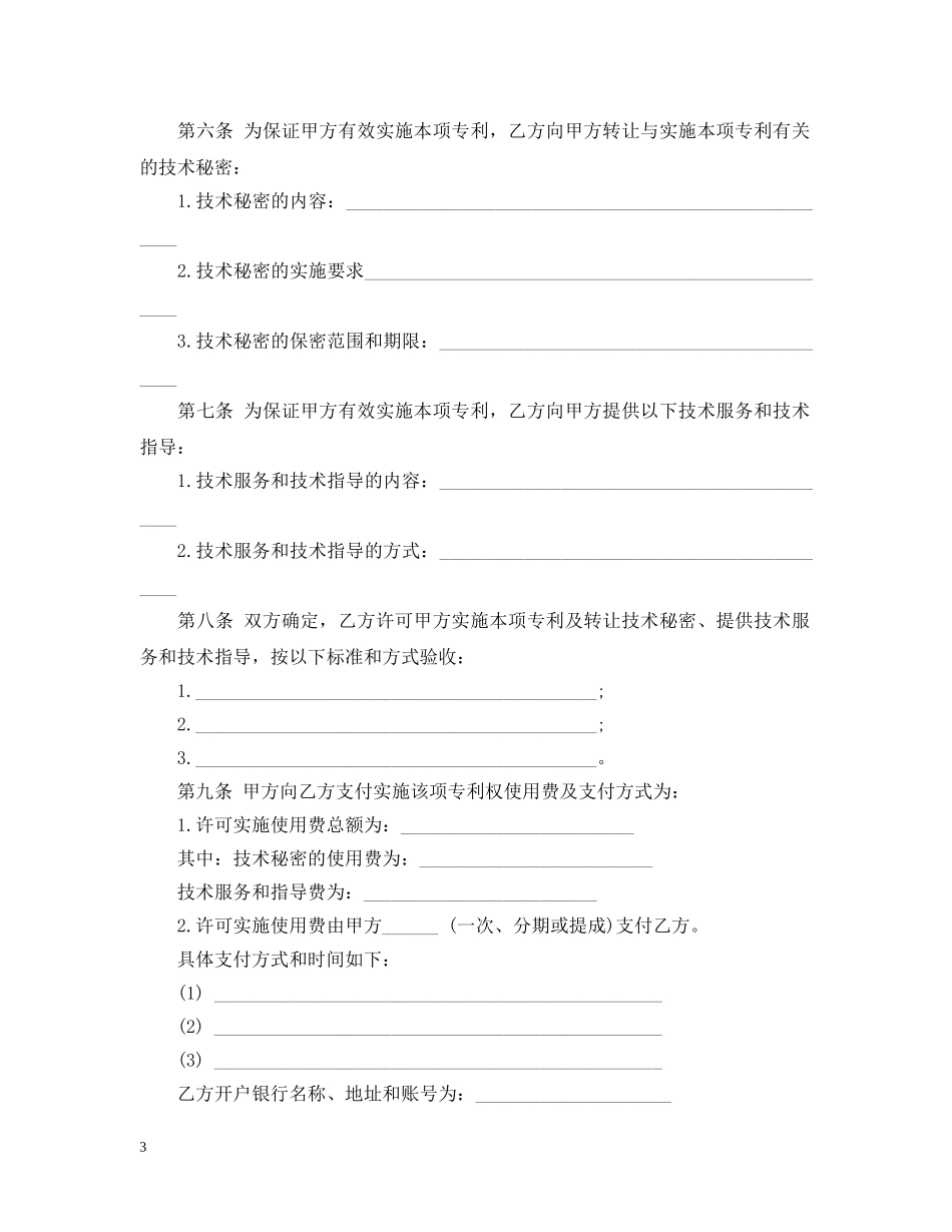 技术转让合同书 _第3页