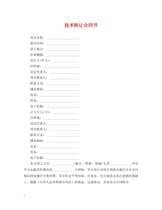技术转让合同书 