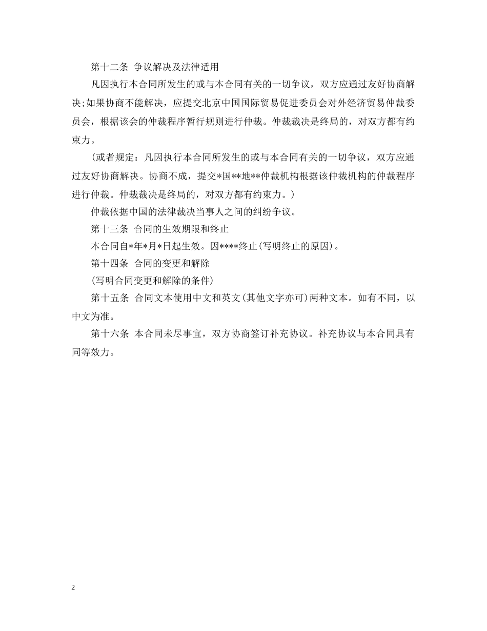 技术转让合同「精简版」 _第2页