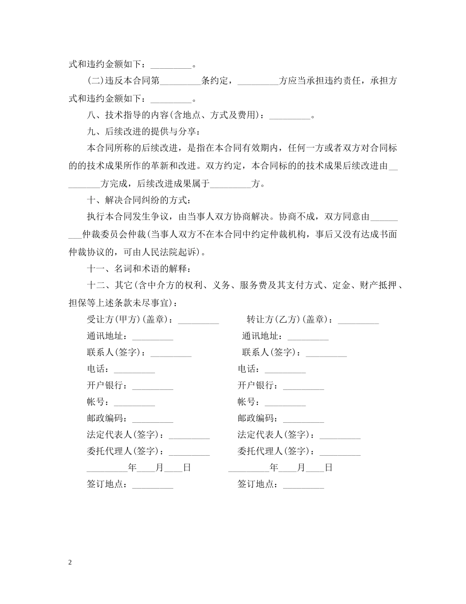 技术转让合同书「最新」 _第2页