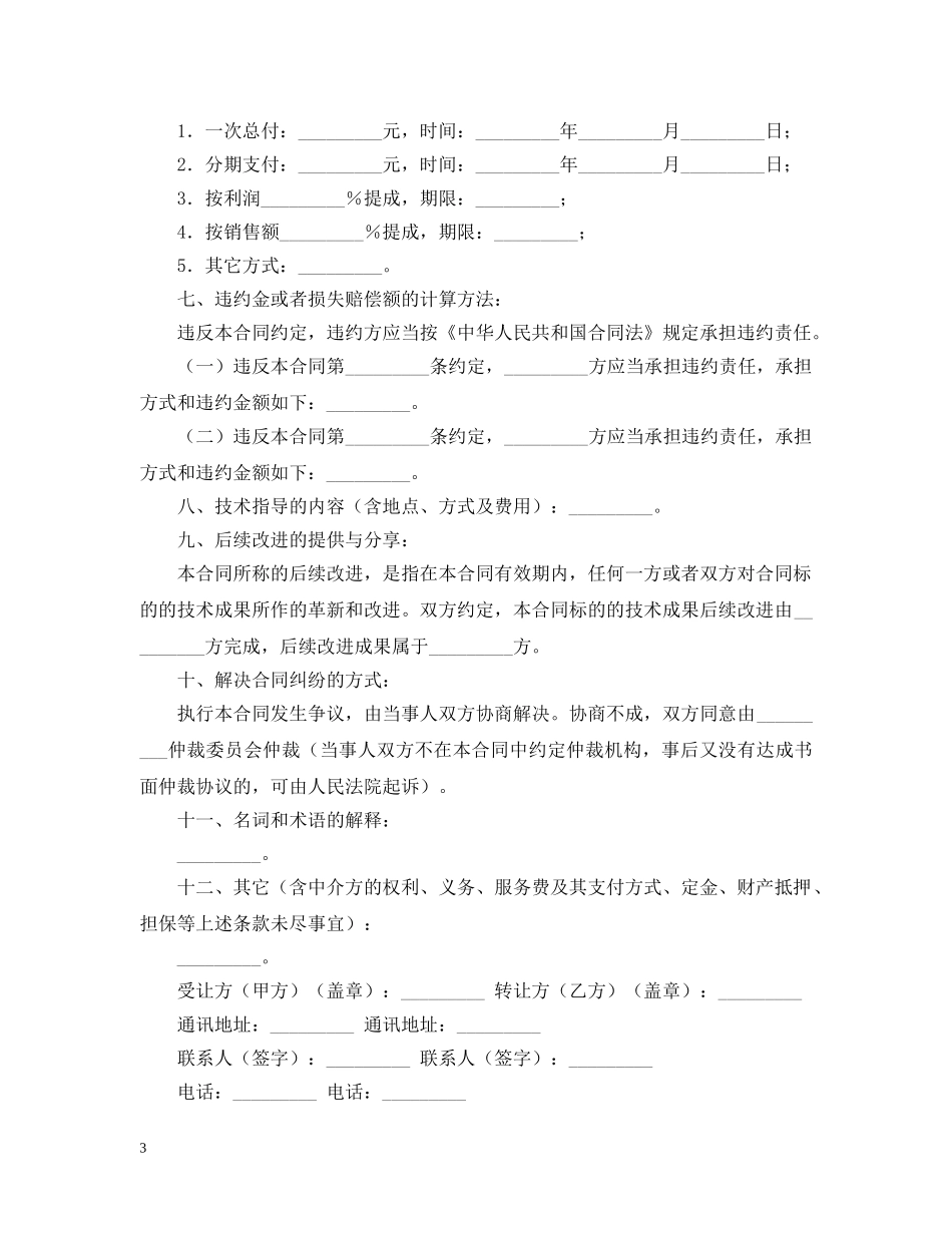 技术转让合同3篇 _第3页