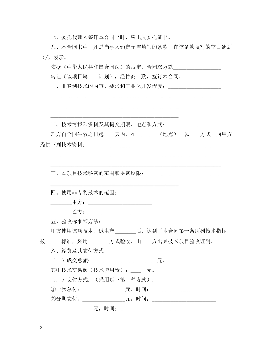 技术转让合同2 _第2页