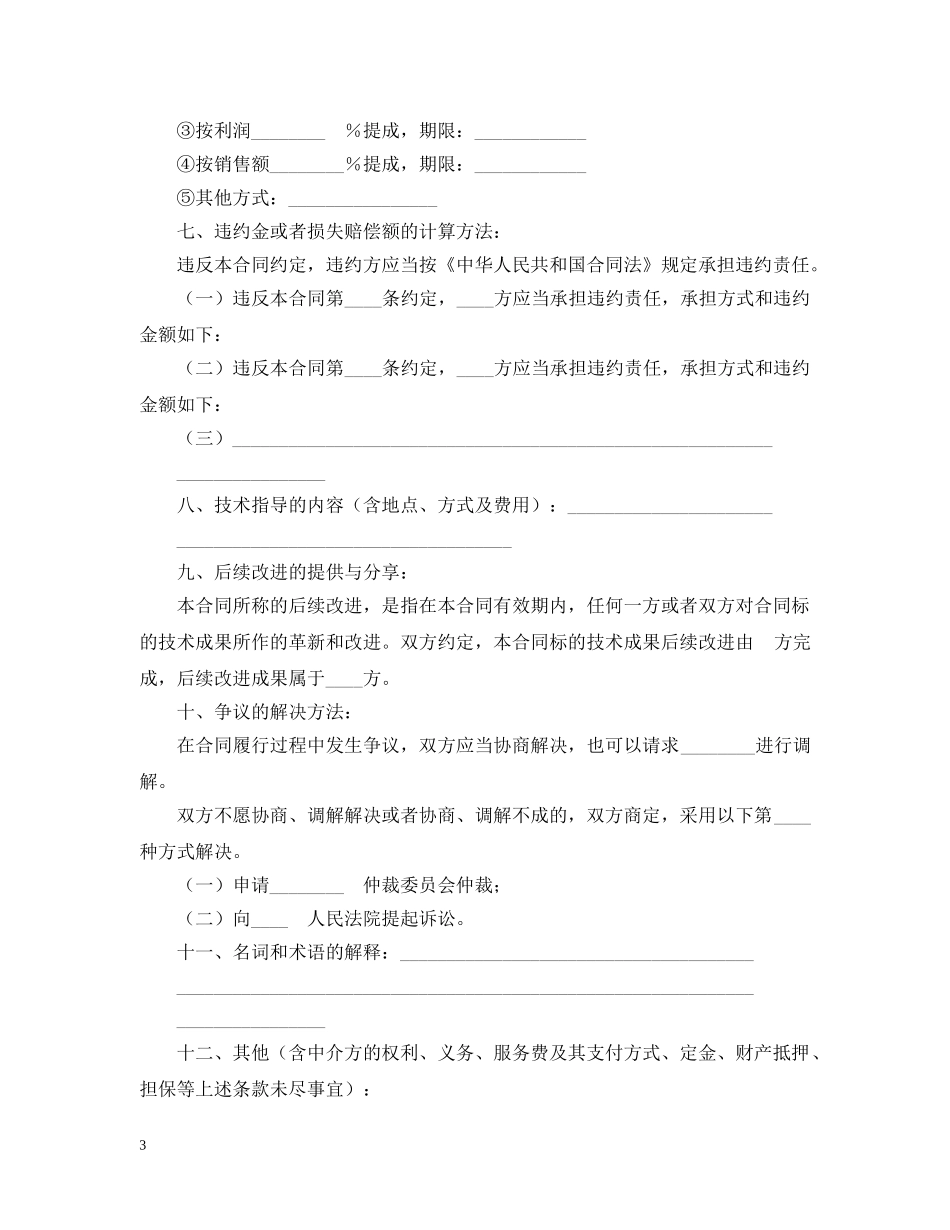 技术转让合同2 _第3页