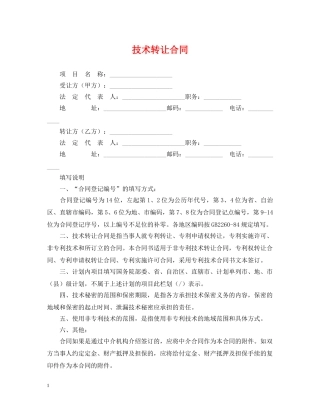 技术转让合同2 