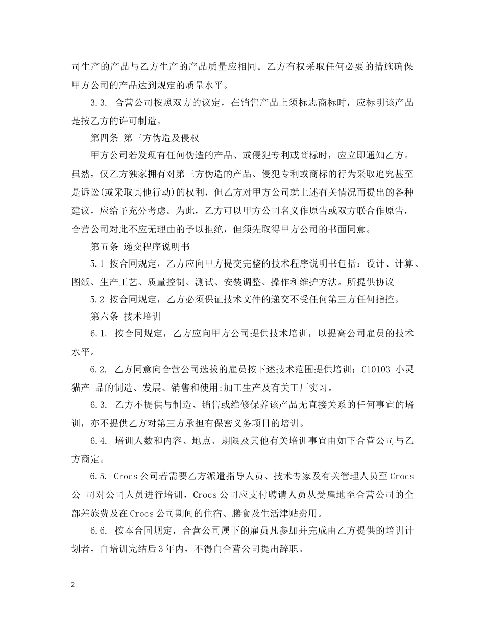 技术转让合同 _第2页