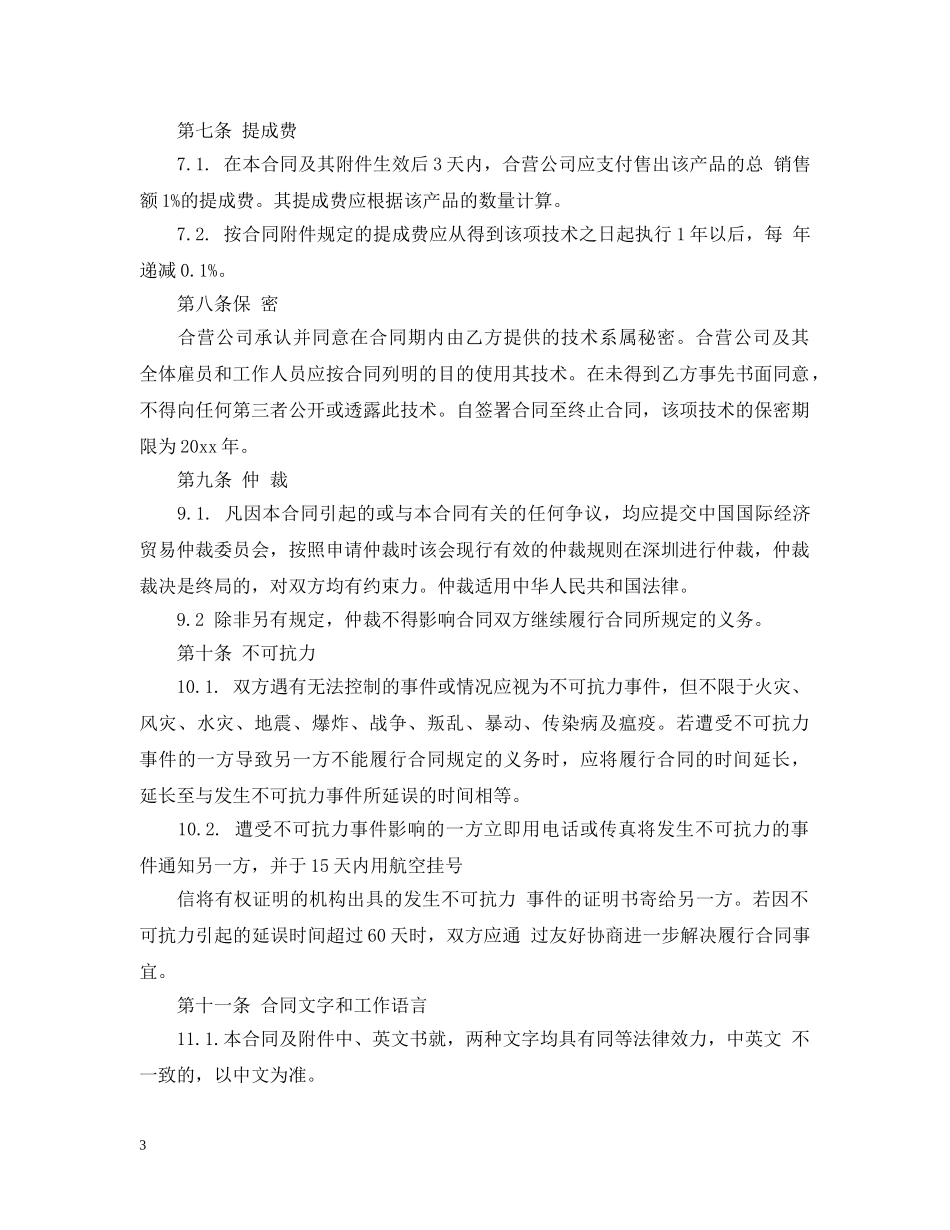 技术转让合同 _第3页