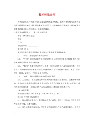 技术转让合同 