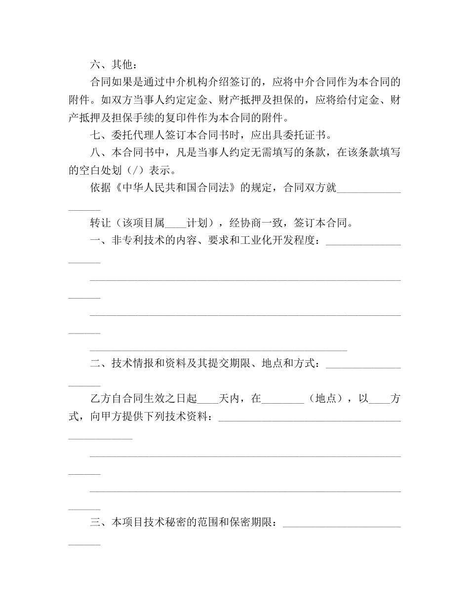 技术转让合同 (2) _第2页