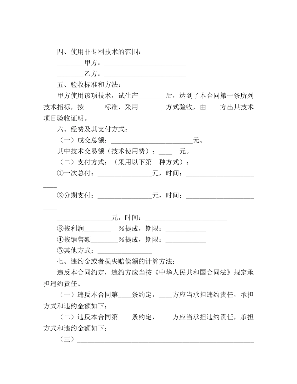 技术转让合同 (2) _第3页