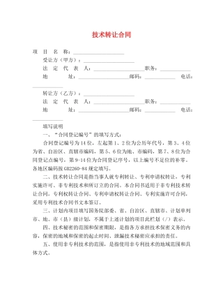 技术转让合同 (2) 