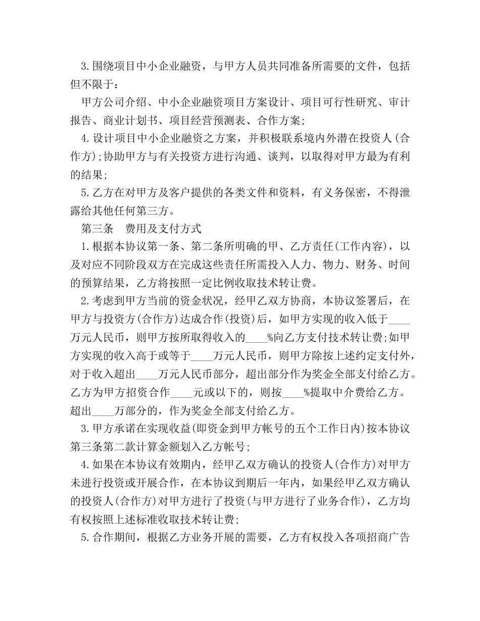 技术转让中介合同 _第2页