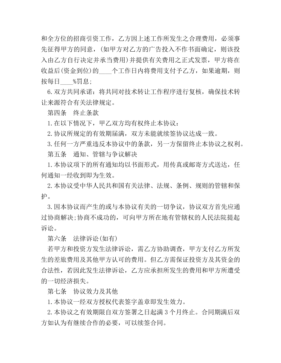 技术转让中介合同 _第3页